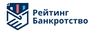 Рейтинг Банкротство